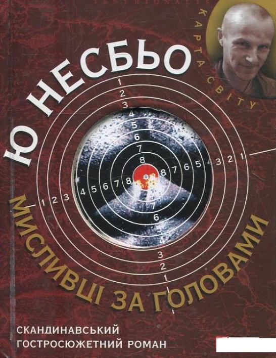 

Мисливцi за головами (373583)
