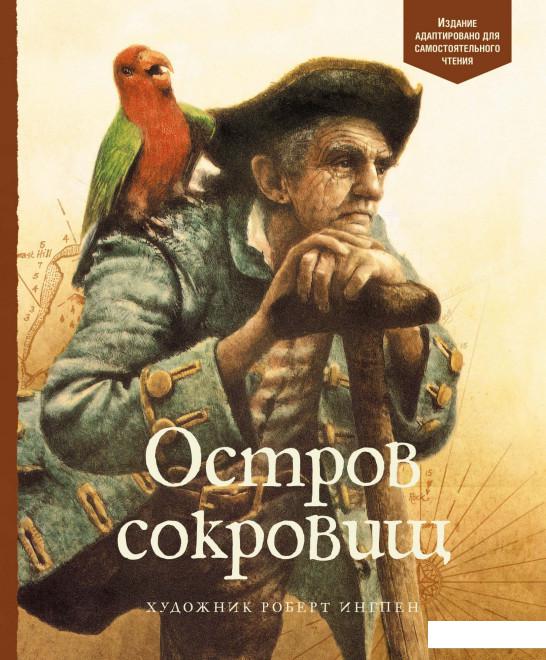

Остров сокровищ (939415)