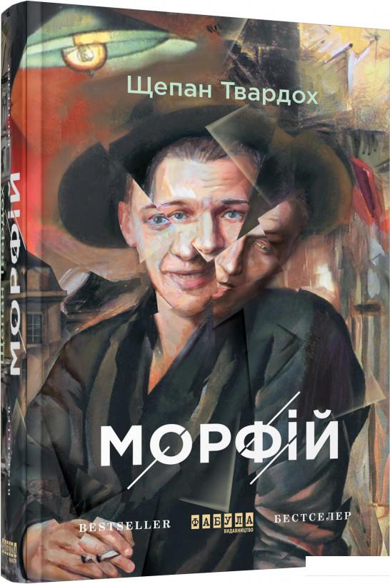 

Морфій (879864)