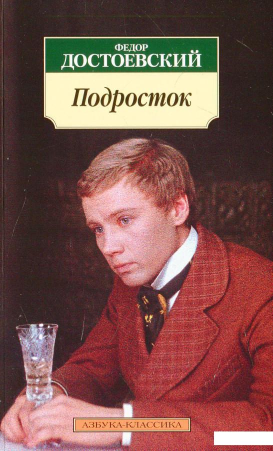 

Подросток (562651)