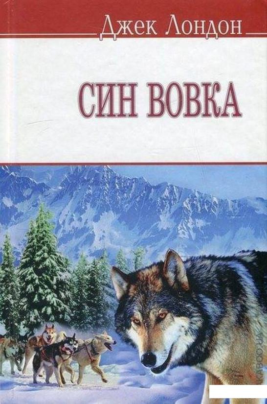 

Син Вовка (464302)