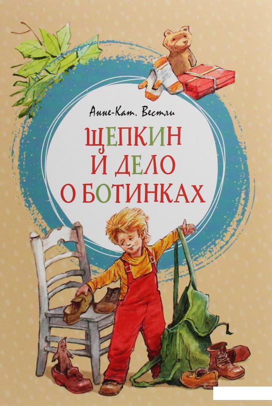

Щепкин и дело о ботинках (1132533)