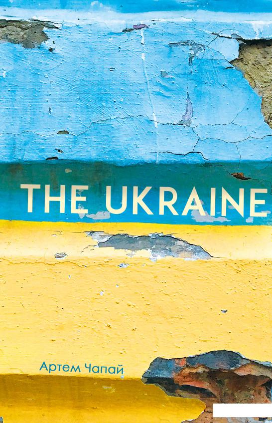 

THE UKRAINE (887675)