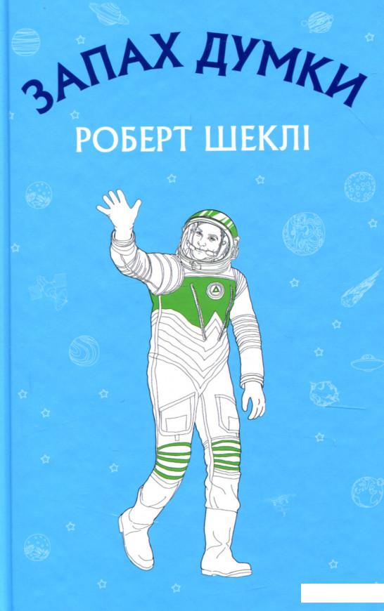 

Запах думки (916796)