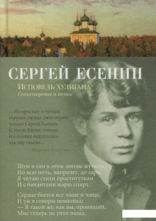

Исповедь хулигана (889072)