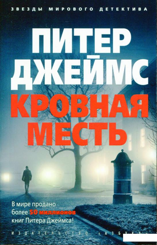 

Кровная месть (821968)