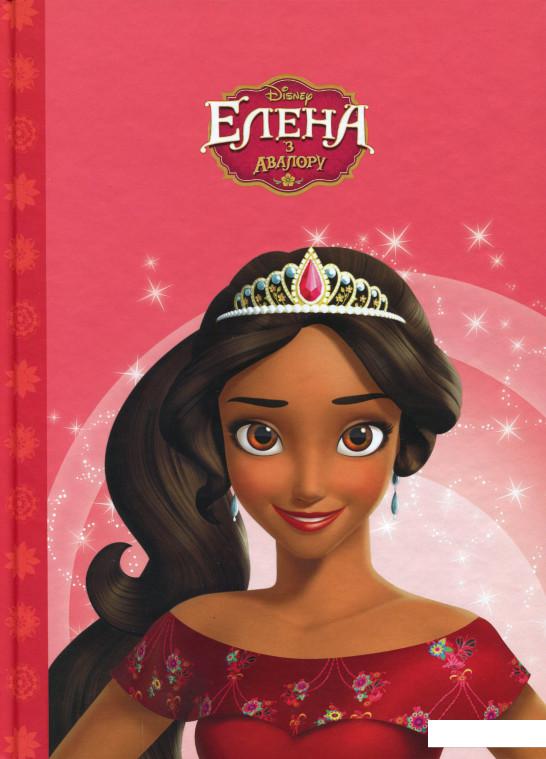 

Елена з Авалору (983804)
