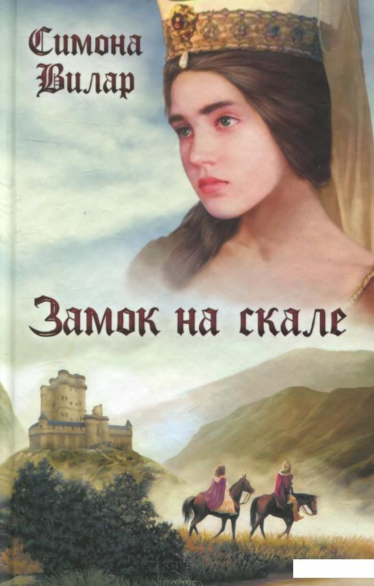 

Замок на скале (750977)