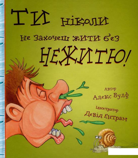 

Ти ніколи не захочеш жити без нежитю! (803516)