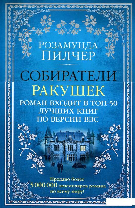 

Собиратели ракушек (865835)