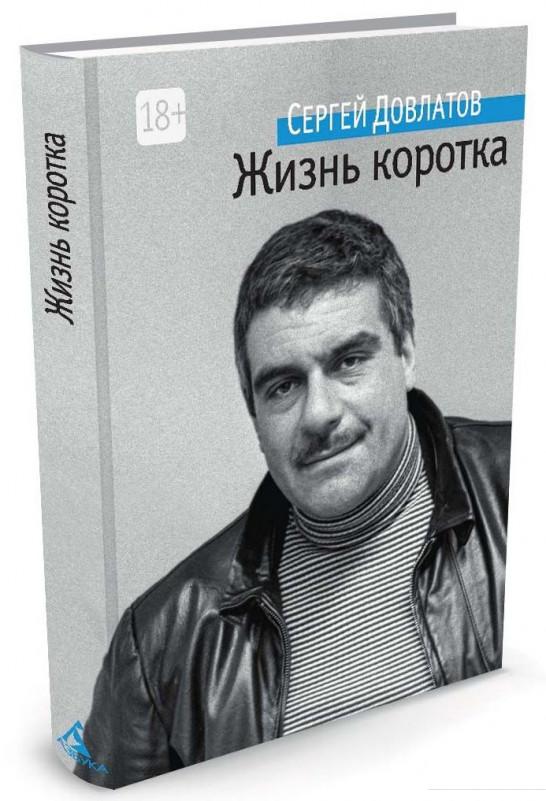 

Жизнь коротка (643565)