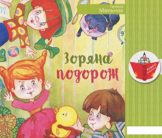 

Зоряна подорож (640996)