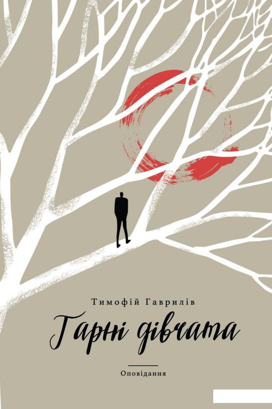 

Гарні дівчата (927922)
