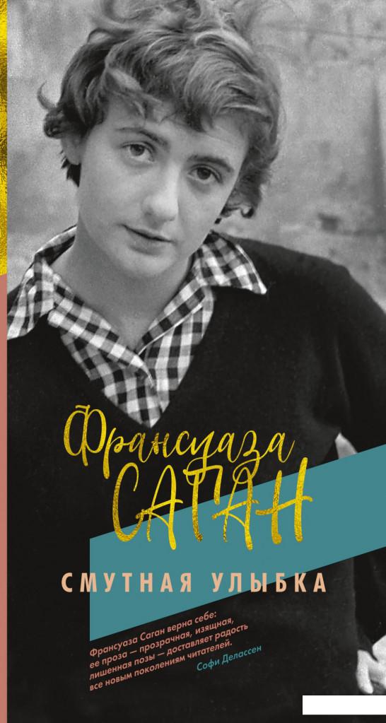 

Смутная улыбка (967586)