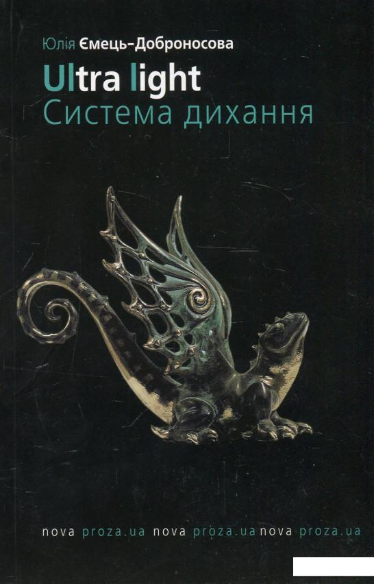 

Книга Ultra light. Система дихання (884293)