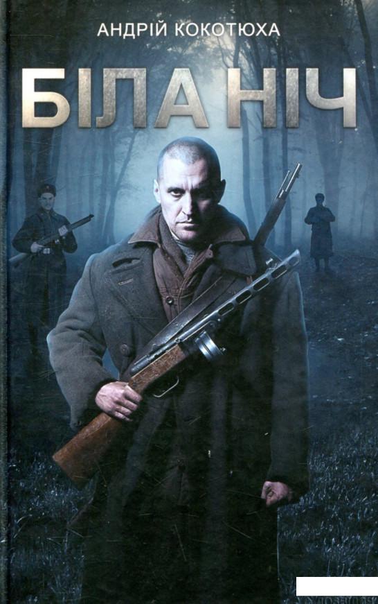

Біла ніч (757348)