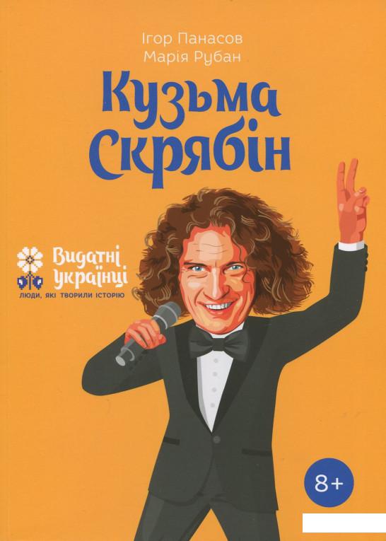 

Кузьма Скрябін (918912)