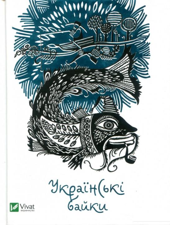

Українські байки (746706)