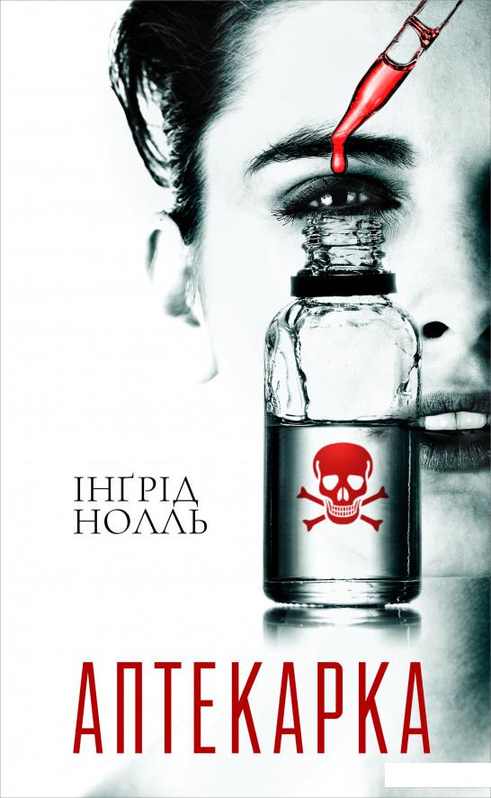 

Аптекарка (986941)