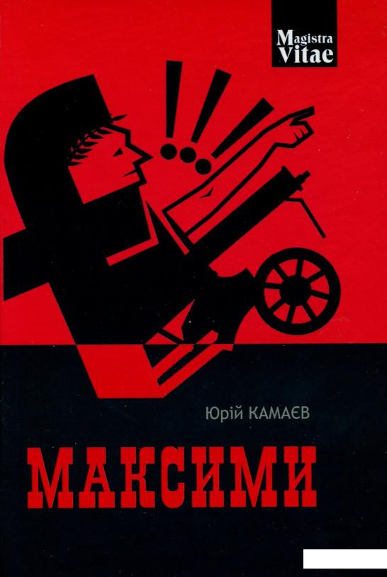 

Максими (983734)