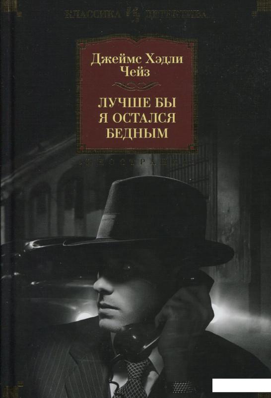 

Лучше бы я остался бедным (886377)