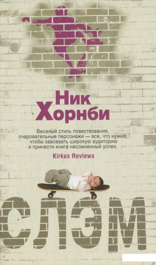 

Слэм (472089)