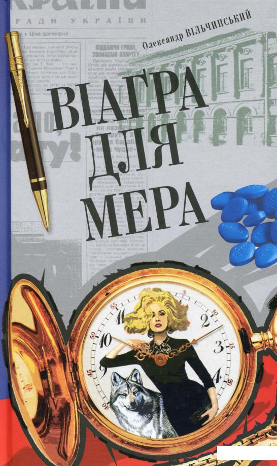 

Віаґра для мера (983724)
