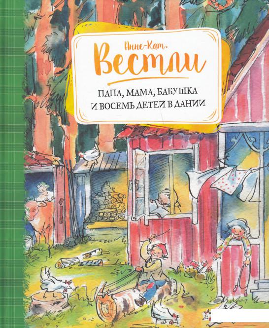 

Папа, мама, бабушка и восемь детей в Дании (625199)