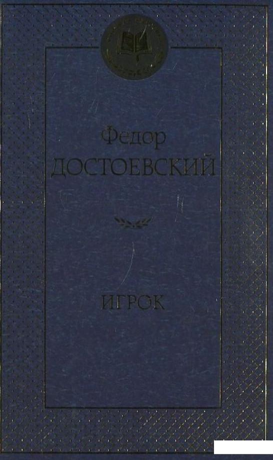 

Игрок (410956)