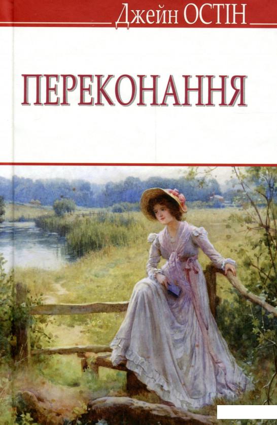 

Переконання (979098)