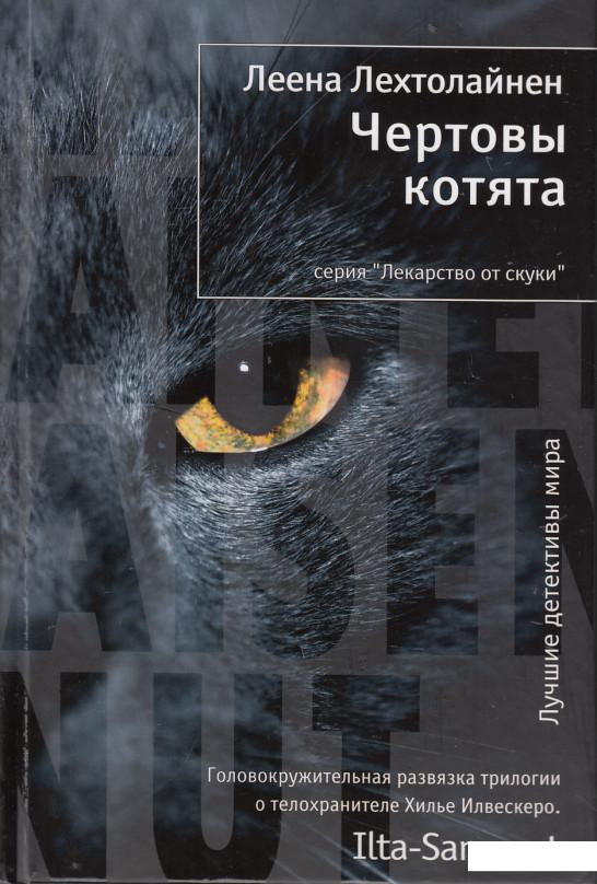 

Чертовы котята (390033)