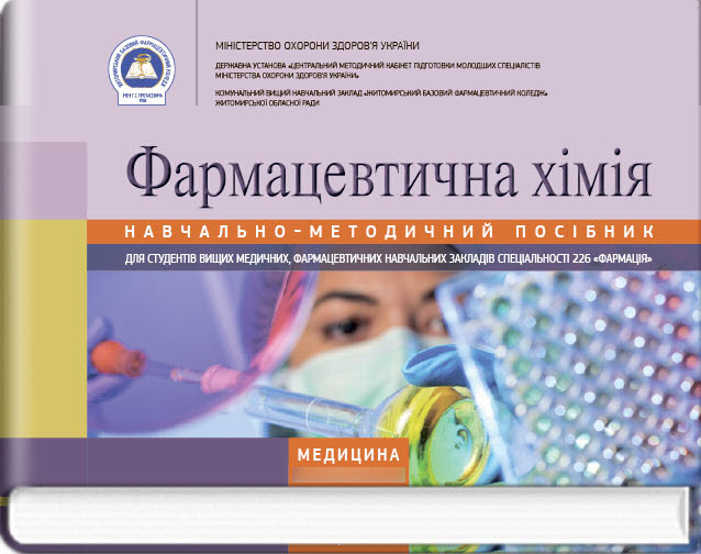 

Фармацевтична хімія