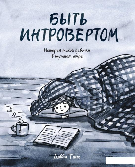 

Интроверт (комплект из 2 книг) (979686)
