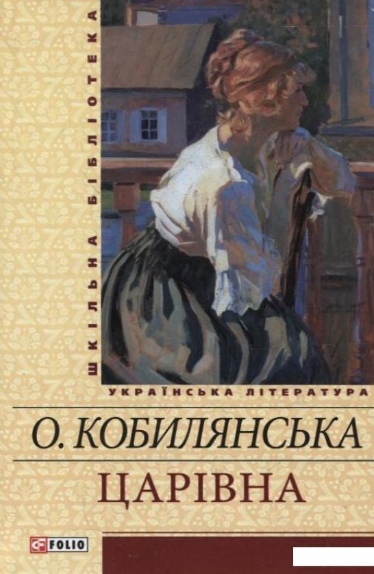 

Царiвна (286817)