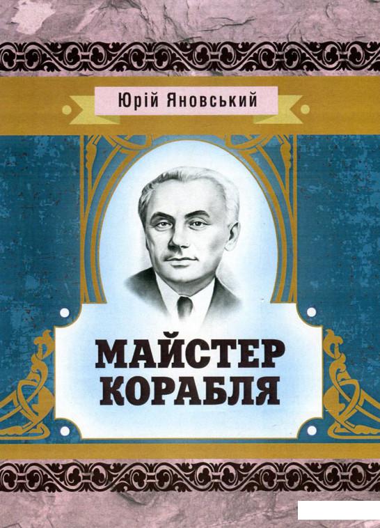 

Майстер корабля (748443)