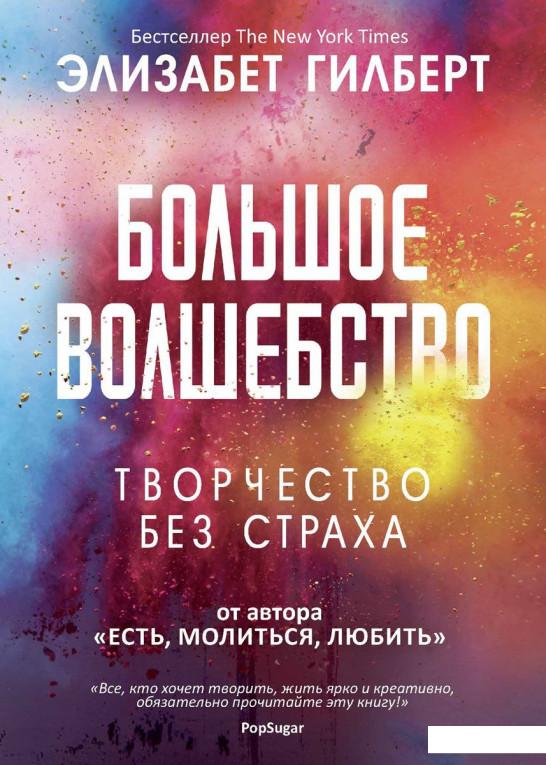 

Большое волшебство (969779)