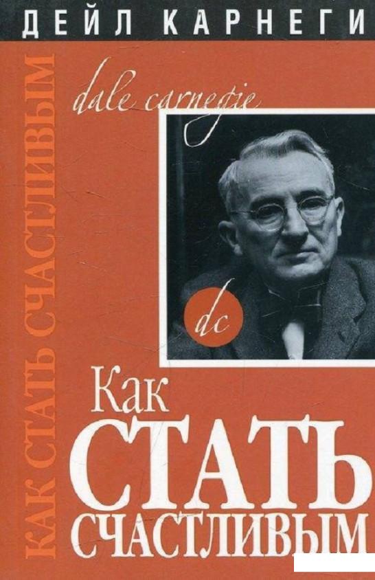 

Как стать счастливым (481540)