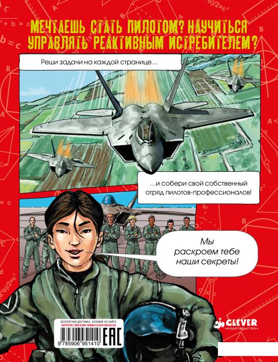 

Управляй реактивным истребителем (808838)