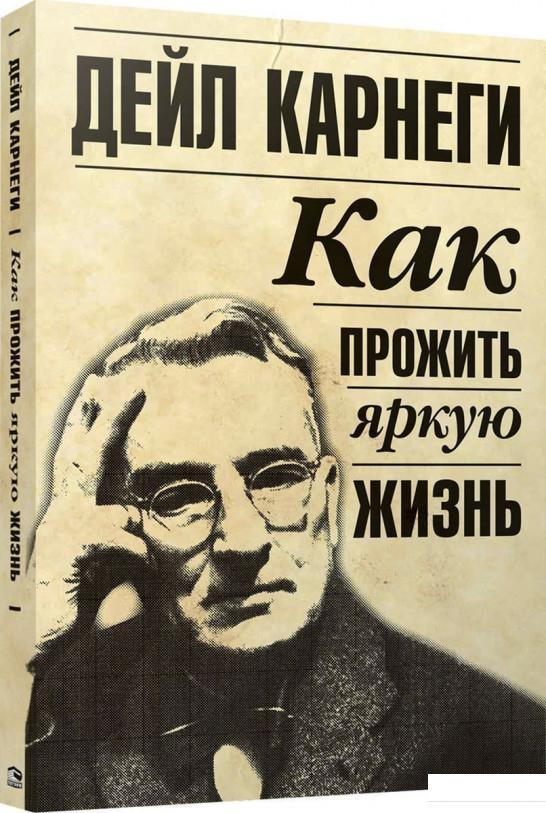 

Как прожить яркую жизнь (979632)