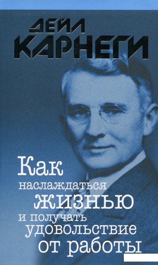 

Как наслаждаться жизнью и получать удовольствие от работы (865708)