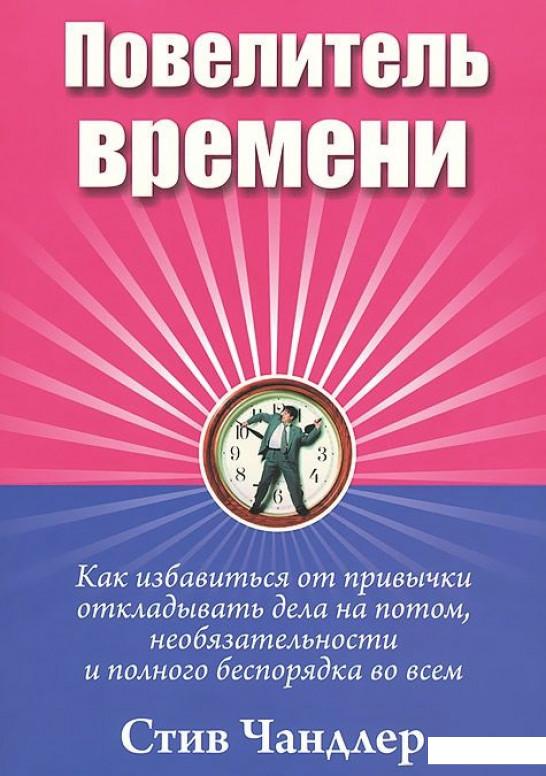 

Повелитель времени (446996)