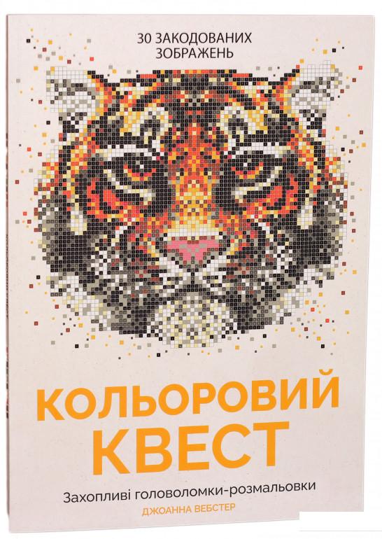 

Кольоровий квест (822129)
