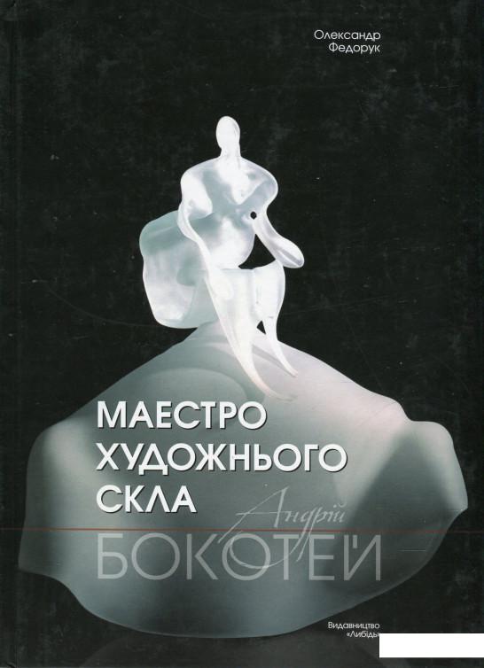 

Маестро художнього скла Андрій Бокатей (430718)
