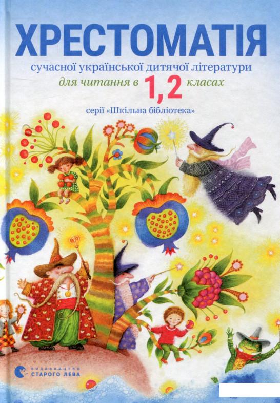 

Хрестоматії для 1-2 й 3-4 класів (комплект із 2 книг) (965860)