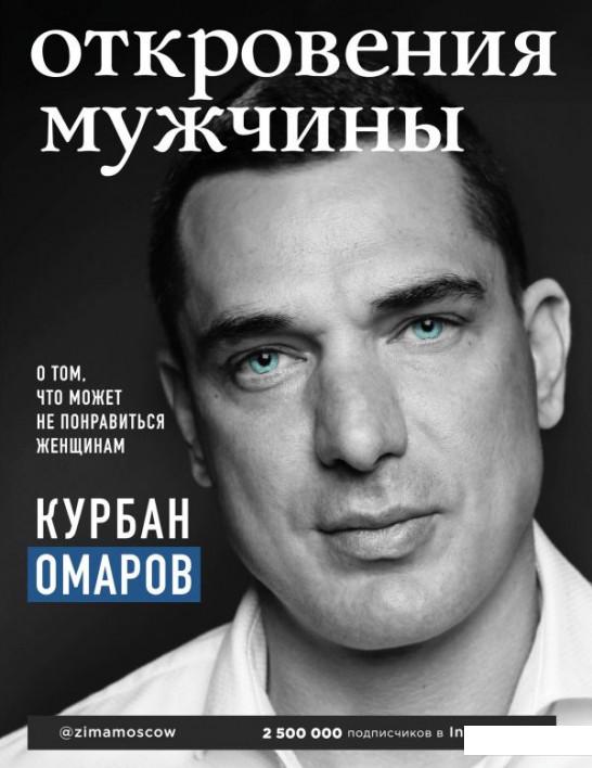 

Откровения мужчины. О вечных ценностях, ошибках и вторых шансах (983063)