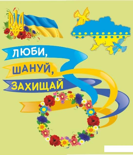 

Лепбук до Дня захисника України Люби, шануй, захищай (883371)