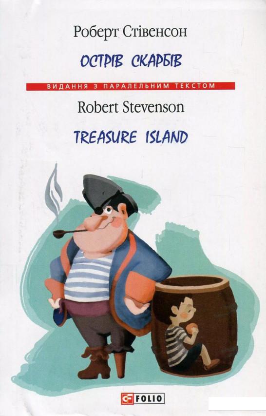 

Острів скарбів / Treasure Island (753560)