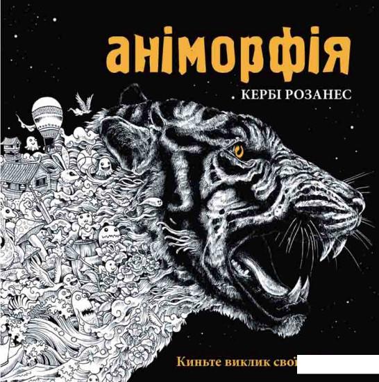 

Аніморфія (583490)