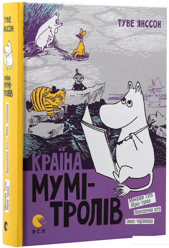 

Країна Мумі-тролів. У 3 книгах. Книга 2 (42669)