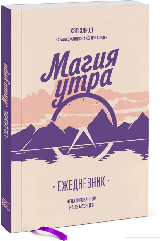 

Магия утра. Ежедневник (922264)